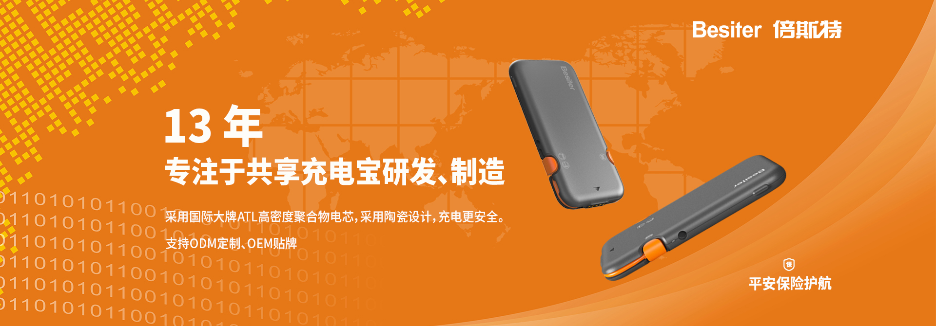 倍斯特充電寶-秒借秒還，無需等待